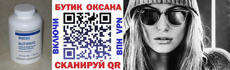 БУТИРАТ Butirat  купить закладку  Воркута 